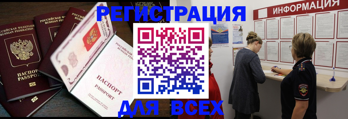 временная регистрация поиск в Нововоронеже